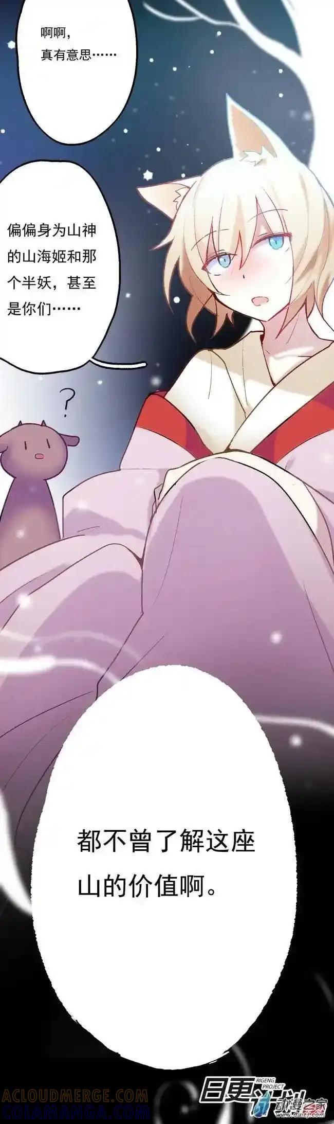 《夏洛特的道听途说》第06回 第12页