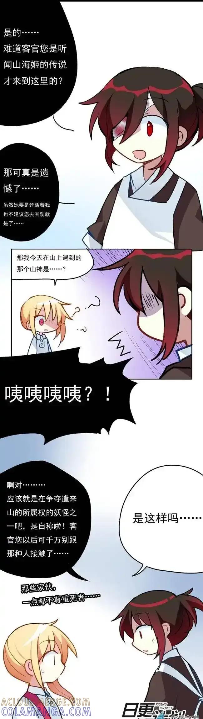 《夏洛特的道听途说》第06回 第2页
