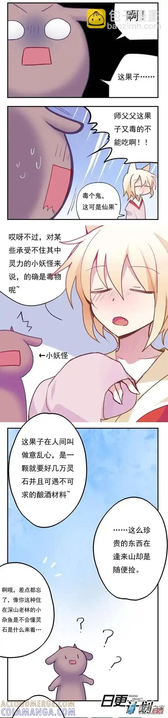 《夏洛特的道听途说》第06回 第11页