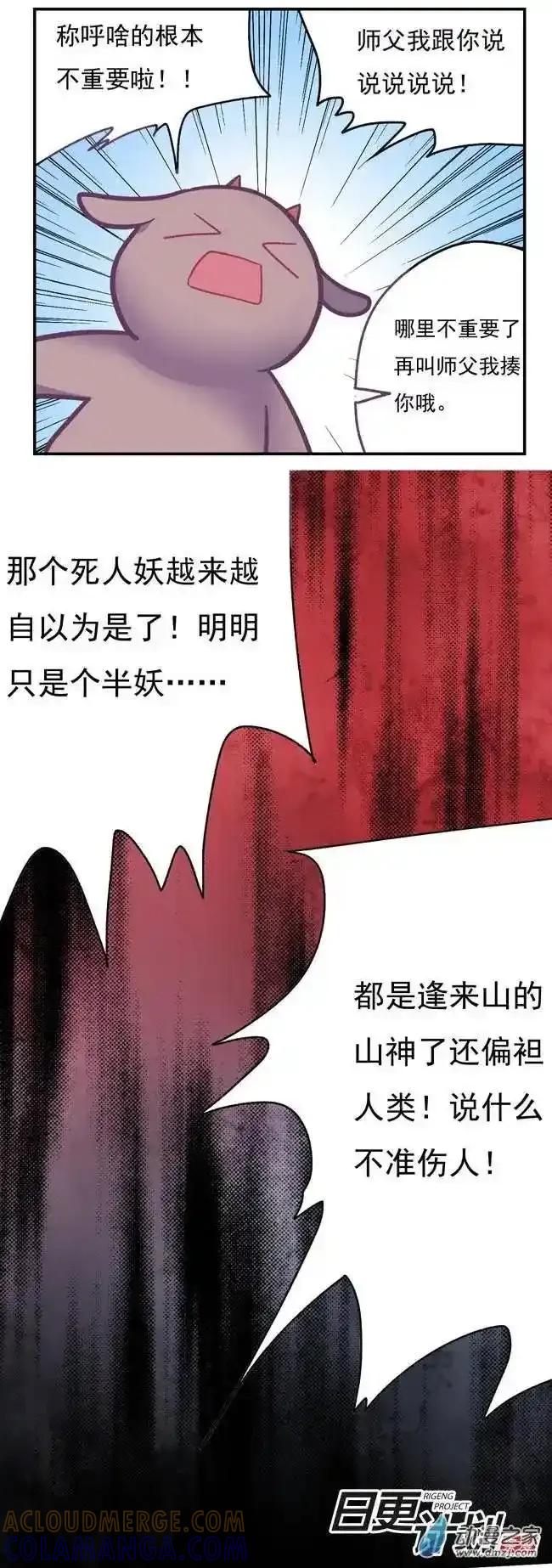 《夏洛特的道听途说》第06回 第8页