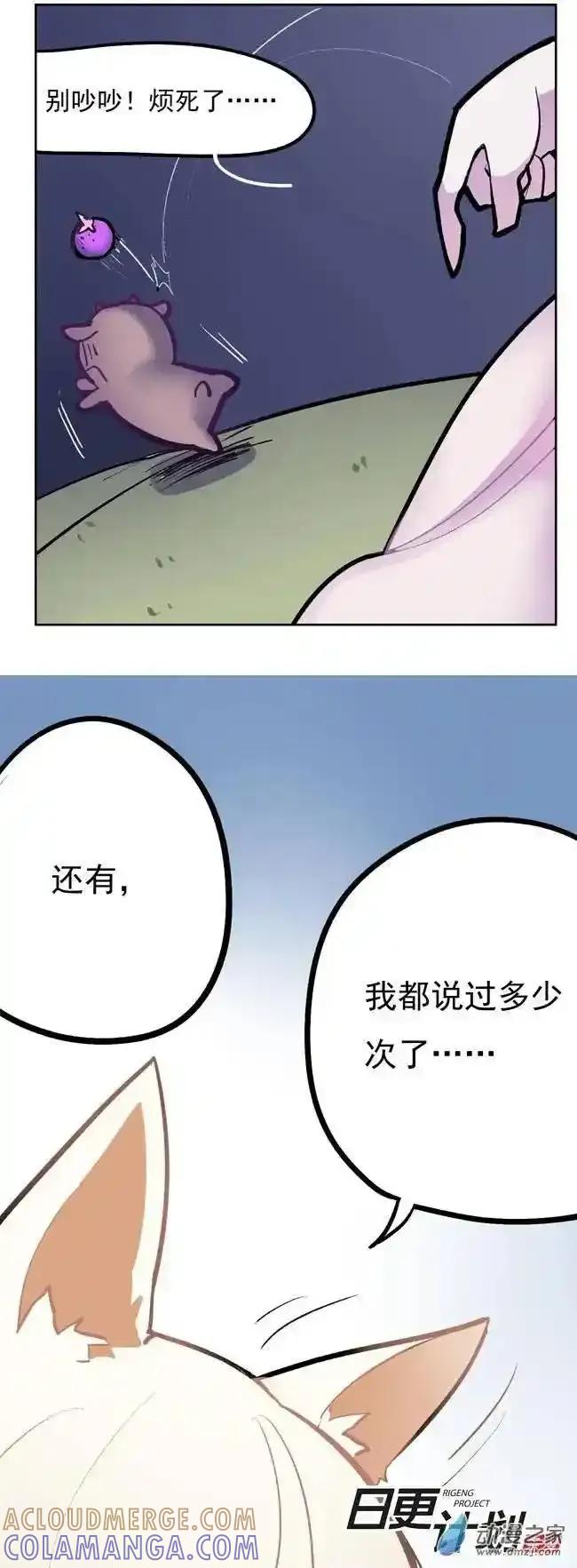 《夏洛特的道听途说》第06回 第6页