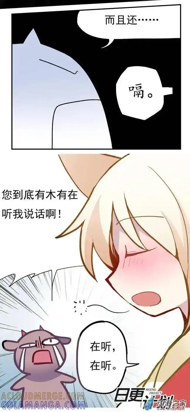 《夏洛特的道听途说》第06回 第9页