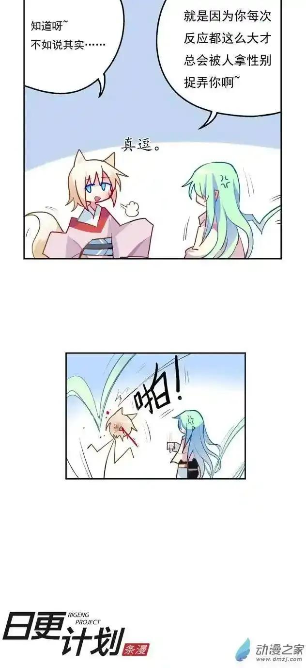 《夏洛特的道听途说》第07回 第18页