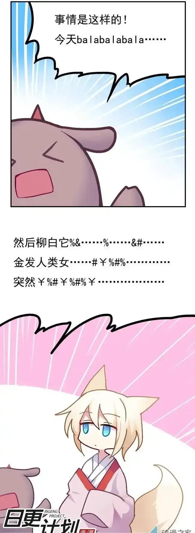 《夏洛特的道听途说》第07回 第2页
