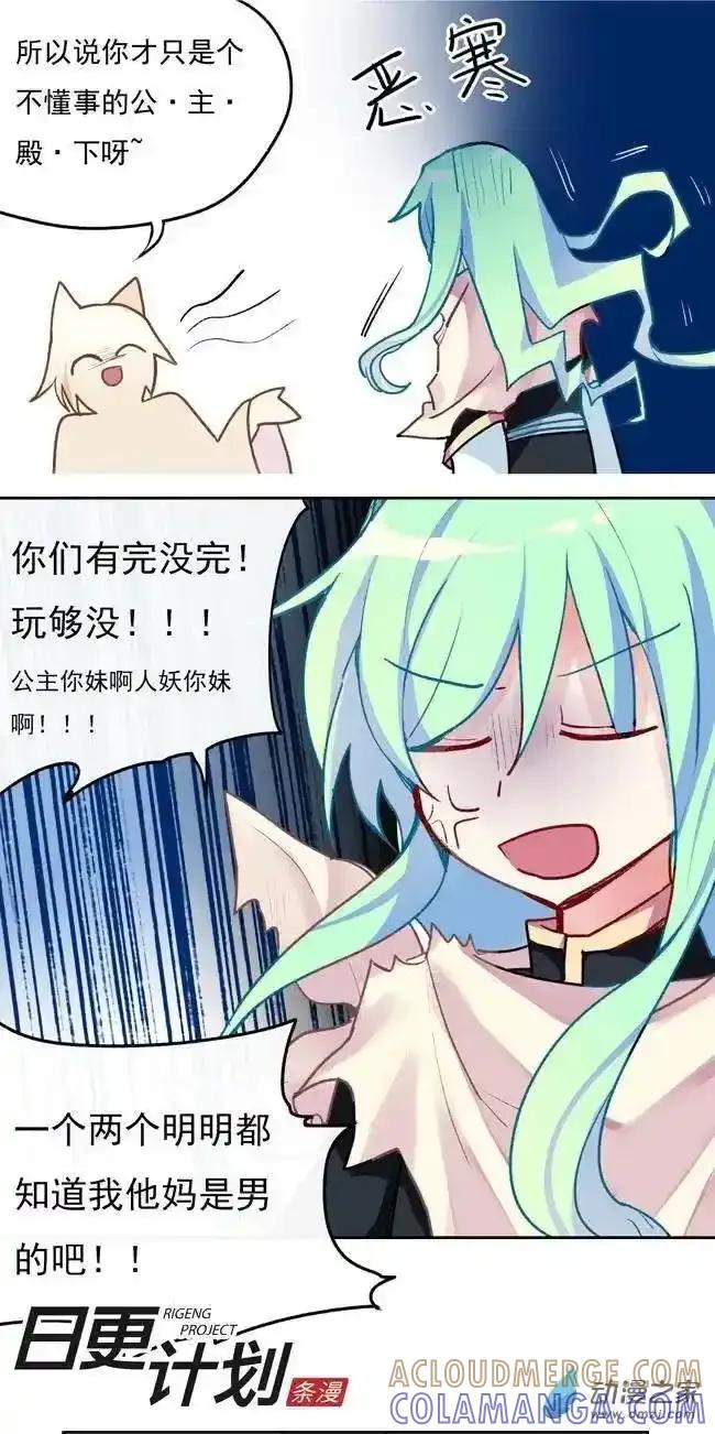《夏洛特的道听途说》第07回 第17页