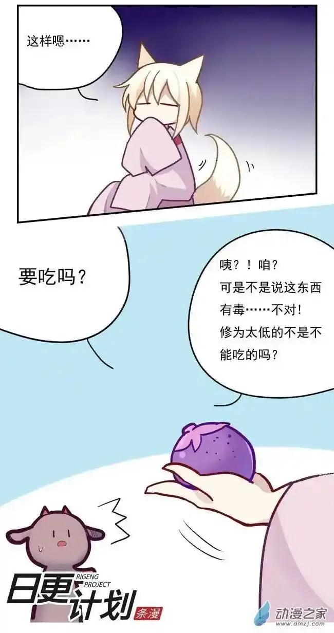 《夏洛特的道听途说》第07回 第4页