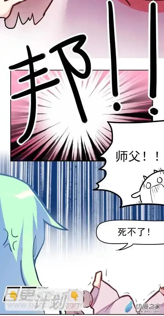 《夏洛特的道听途说》第07回 第14页