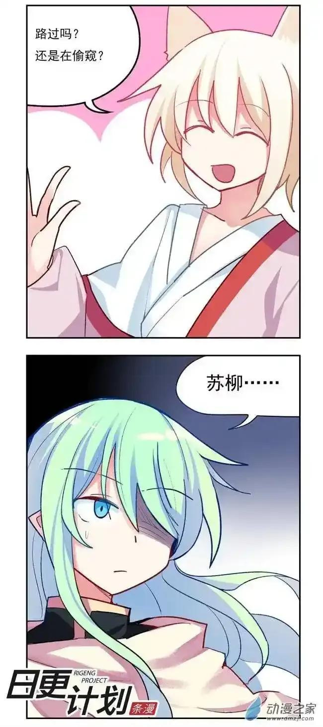 《夏洛特的道听途说》第07回 第10页