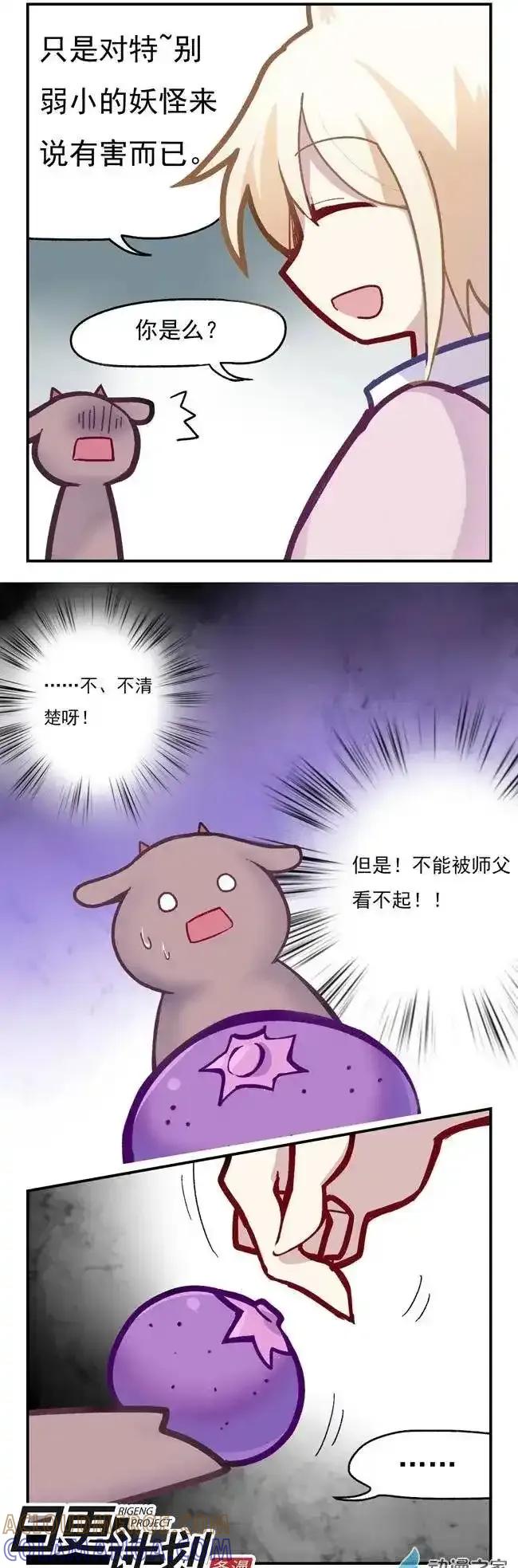 《夏洛特的道听途说》第07回 第5页