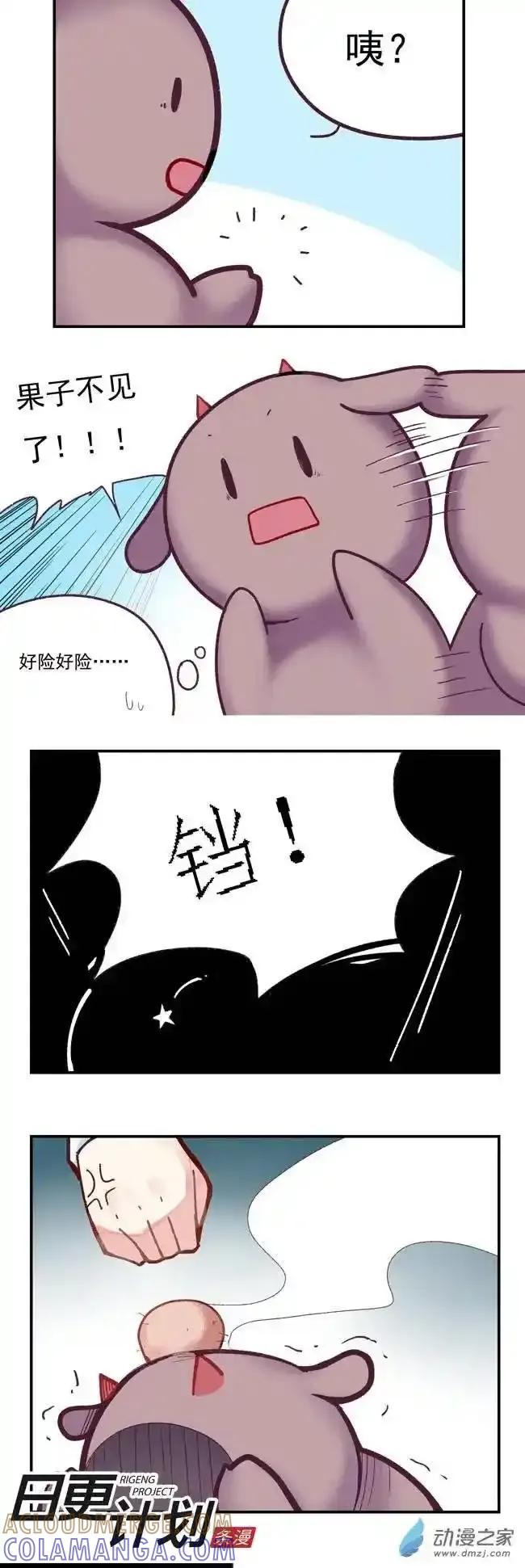 《夏洛特的道听途说》第07回 第7页
