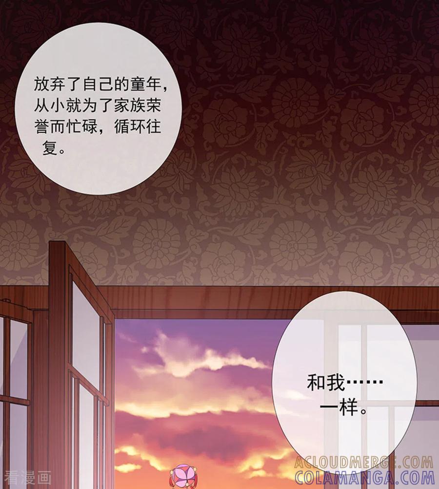 《太子妃在现代》第8话 第17页