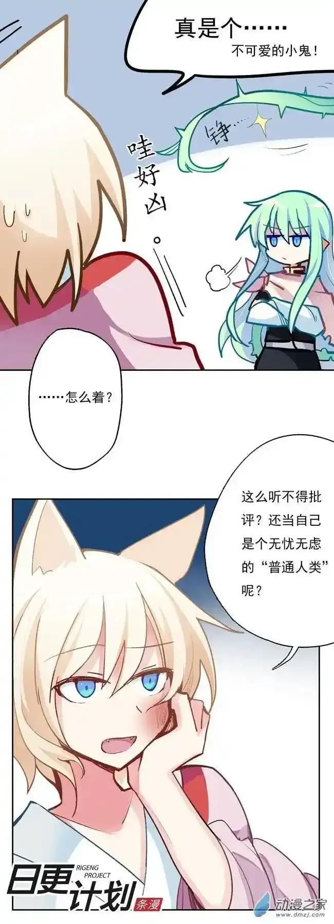 《夏洛特的道听途说》第07回 第16页