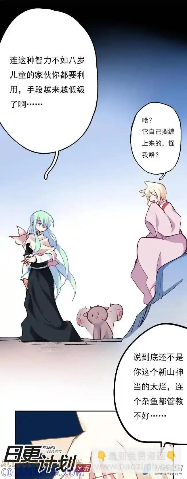 《夏洛特的道听途说》第07回 第11页