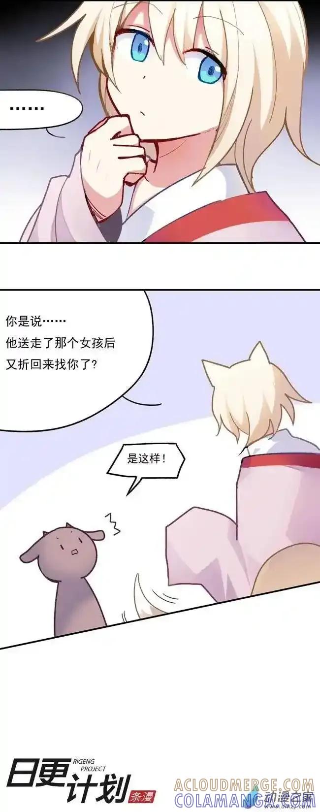 《夏洛特的道听途说》第07回 第3页