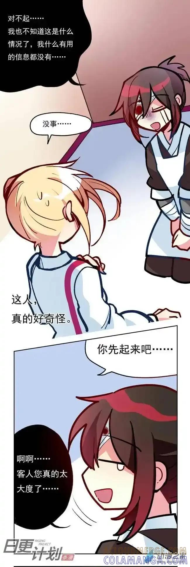 《夏洛特的道听途说》第08回 第7页
