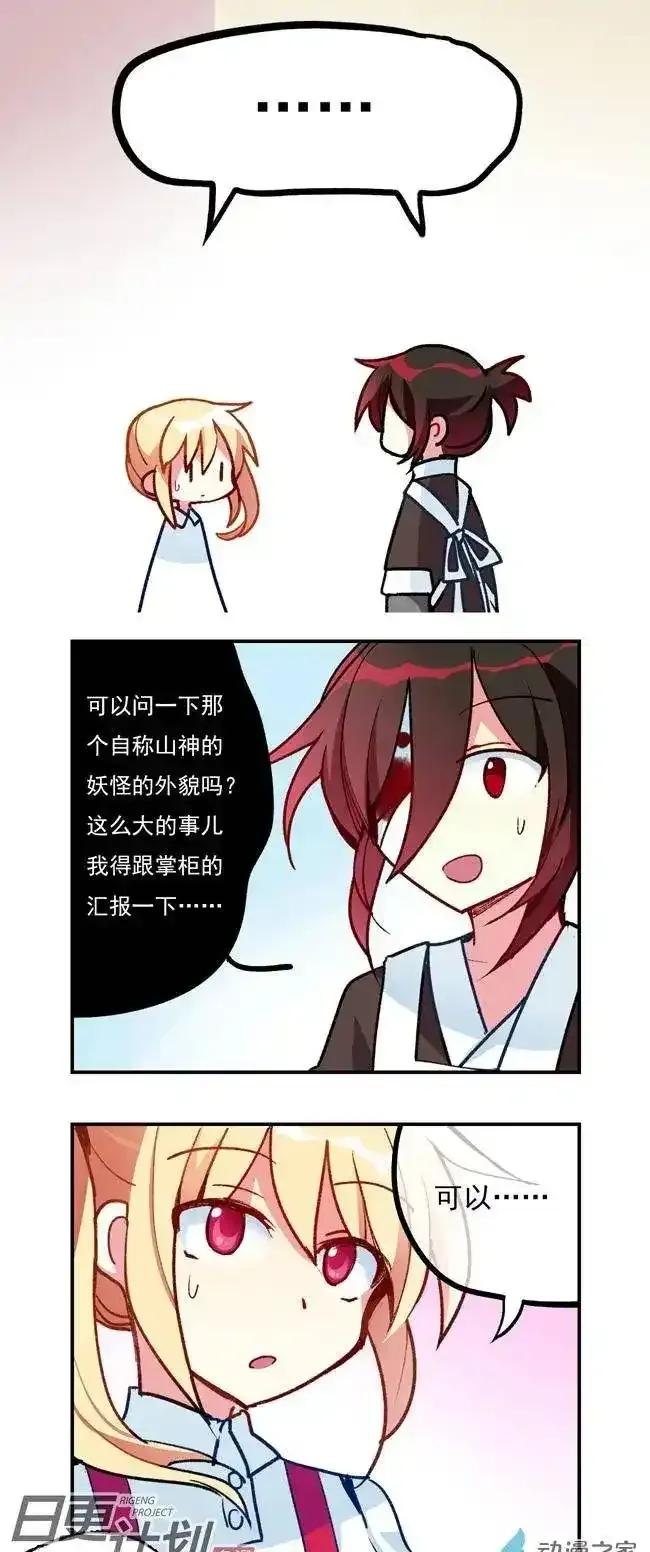 《夏洛特的道听途说》第08回 第2页