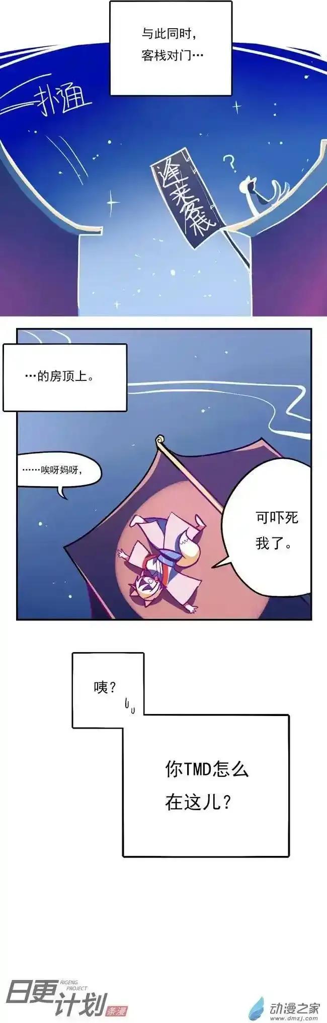 《夏洛特的道听途说》第08回 第14页