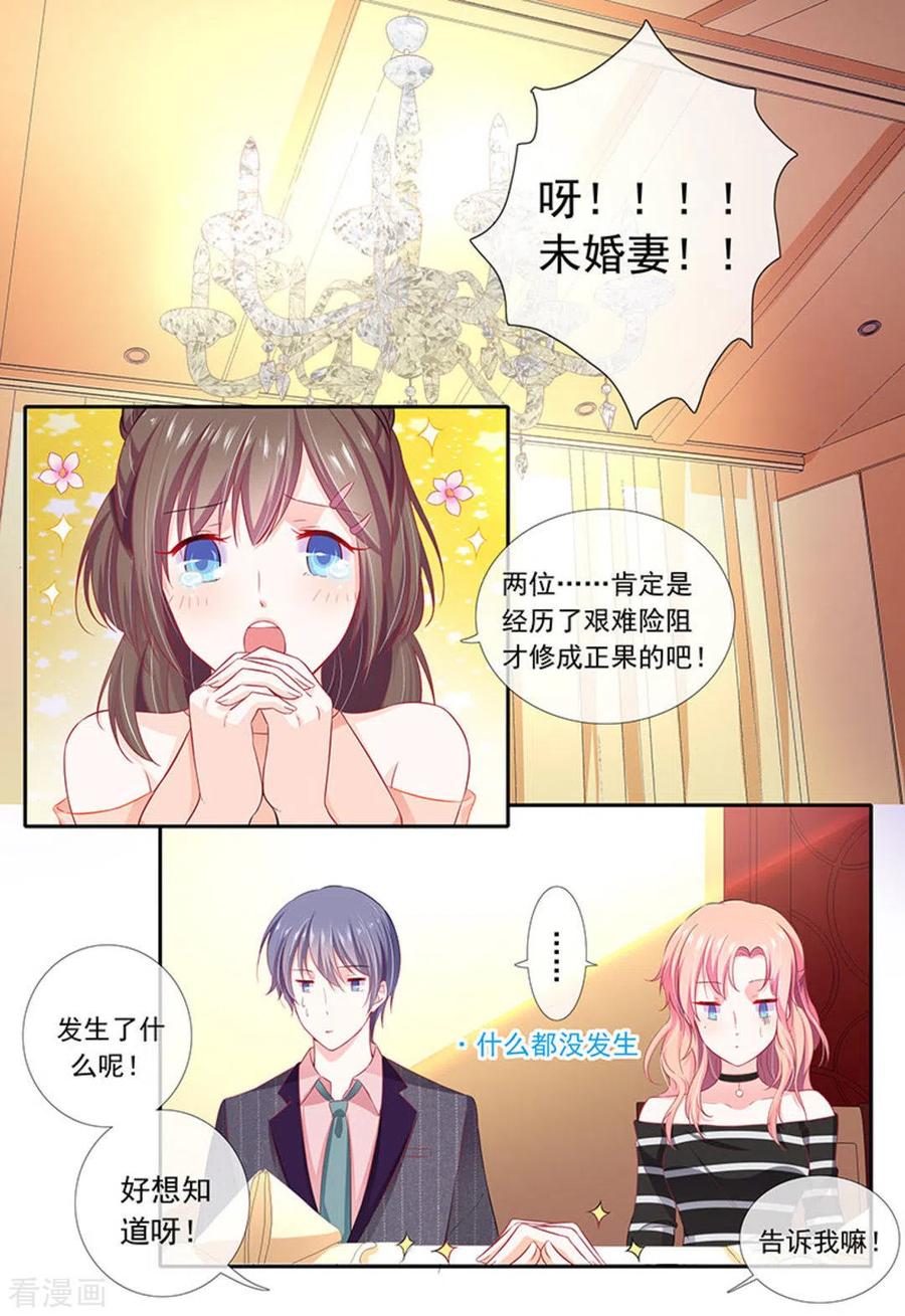 《太子妃在现代》第9话 第8页