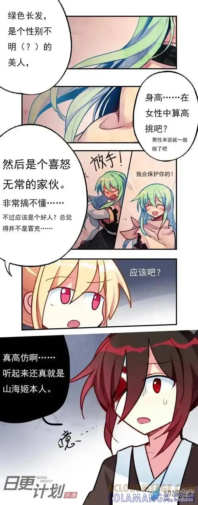 《夏洛特的道听途说》第08回 第3页