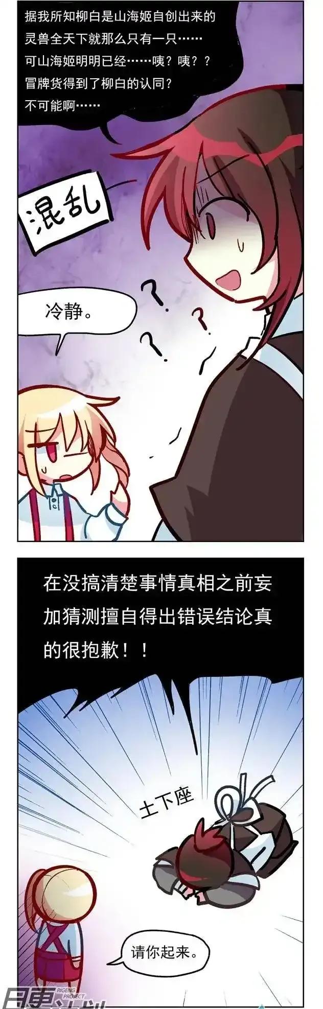 《夏洛特的道听途说》第08回 第6页