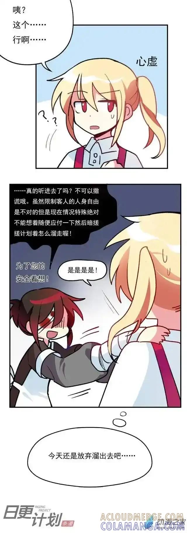 《夏洛特的道听途说》第08回 第13页