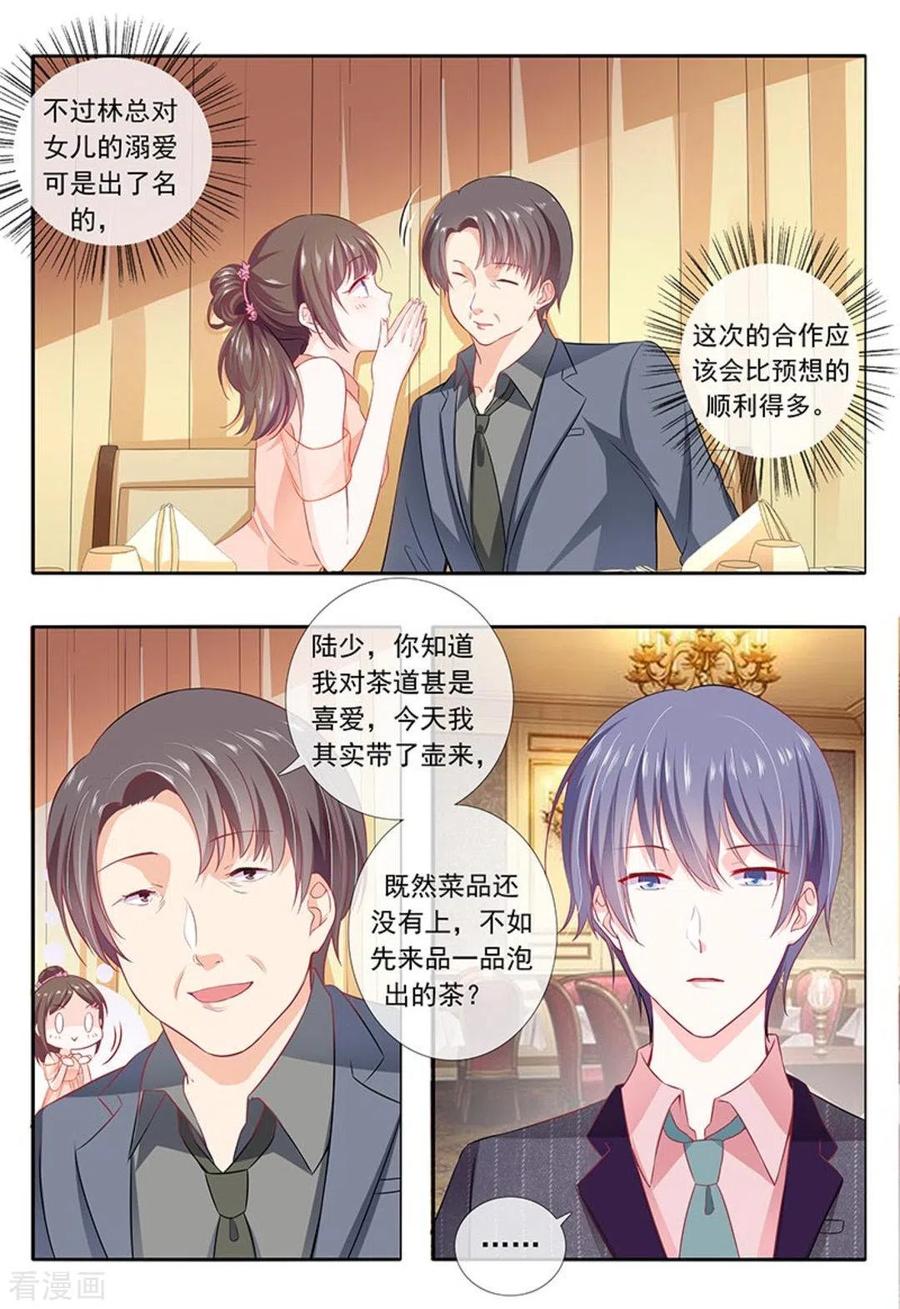 《太子妃在现代》第9话 第10页