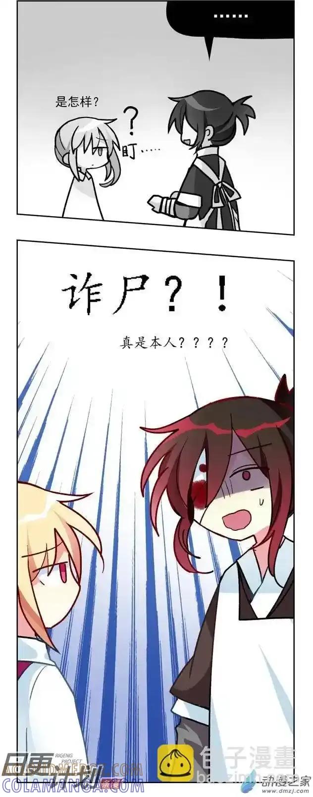 《夏洛特的道听途说》第08回 第5页
