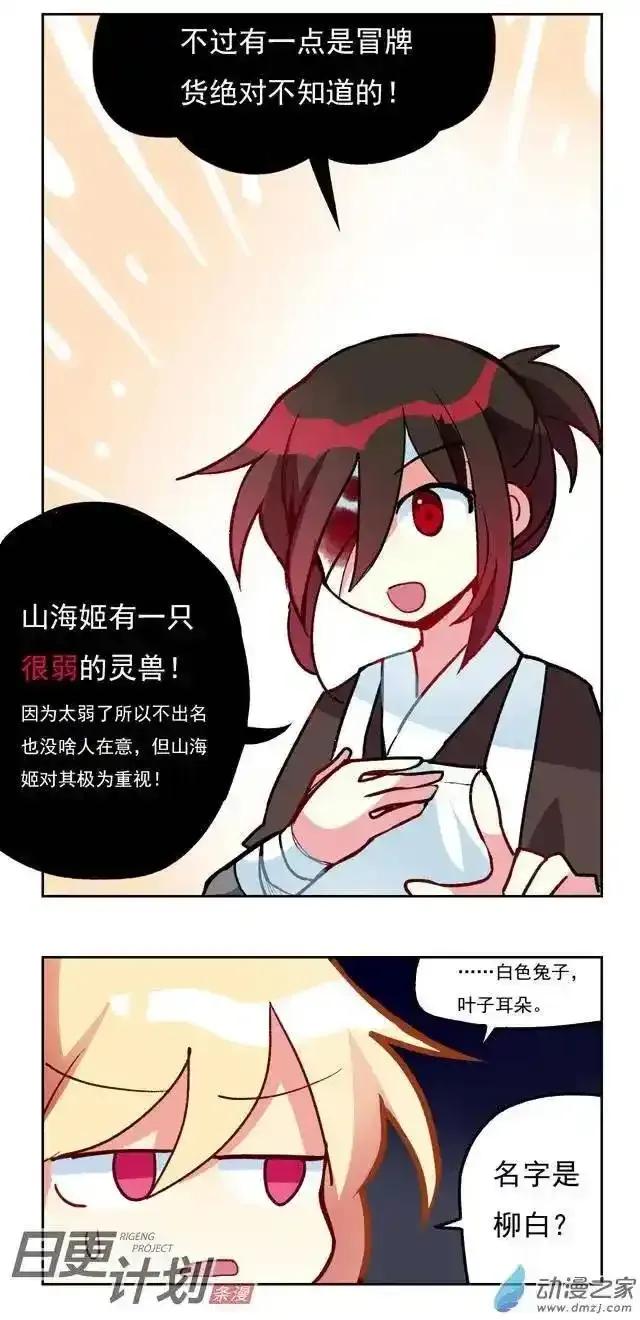 《夏洛特的道听途说》第08回 第4页