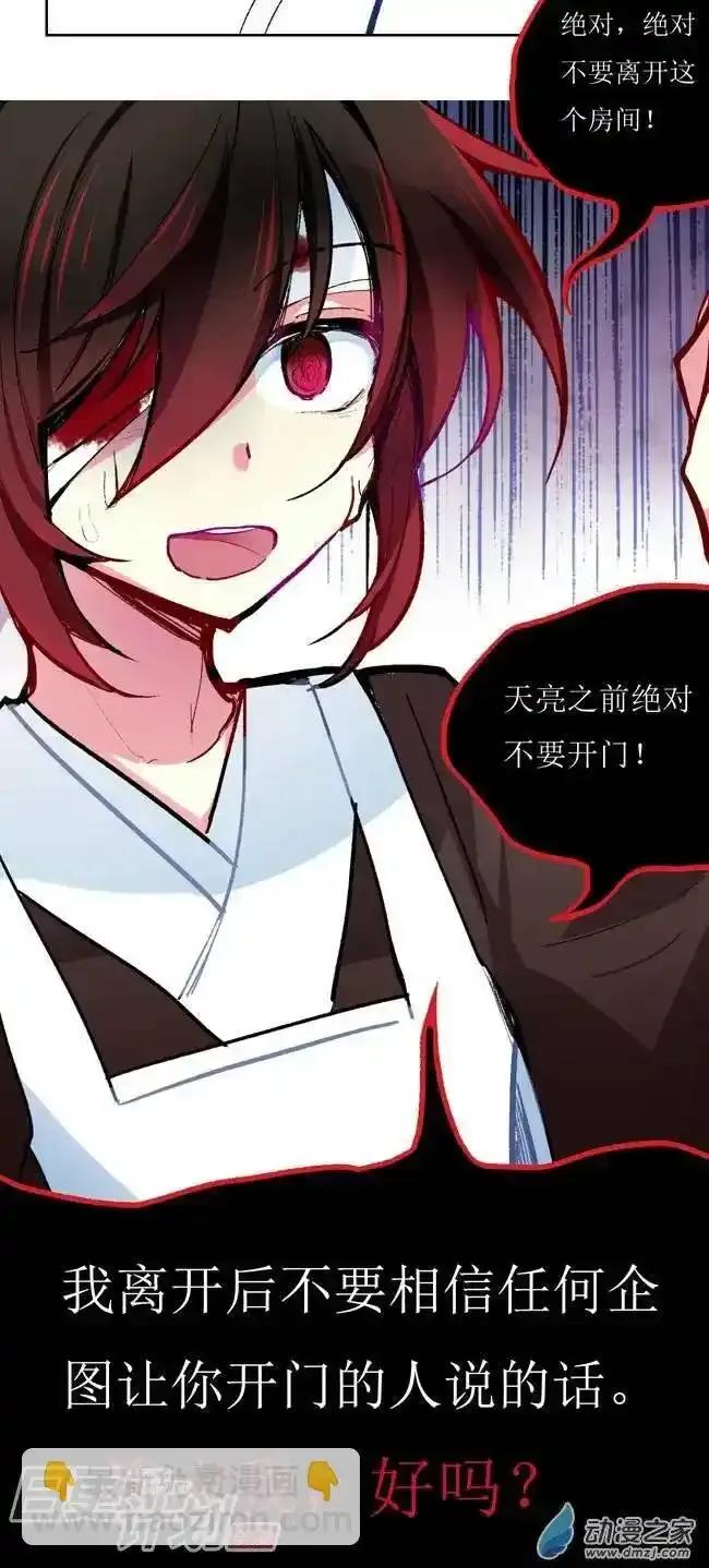 《夏洛特的道听途说》第08回 第12页