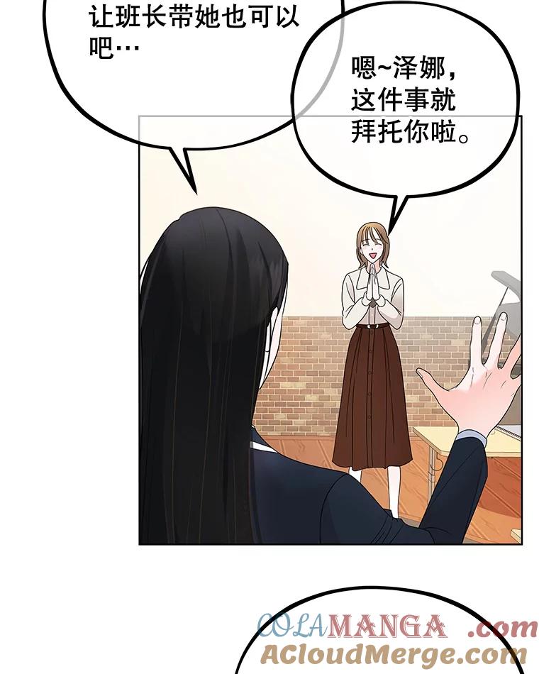《MAVE：另一个世界》8.课业小组 第73页