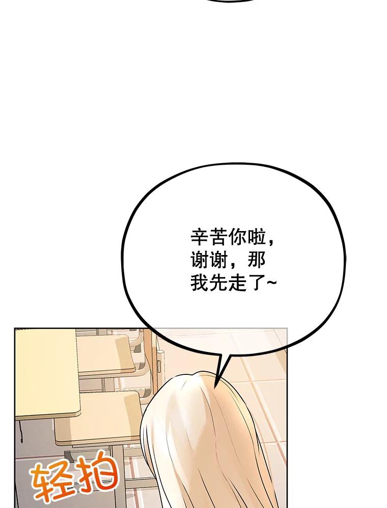 《MAVE：另一个世界》8.课业小组 第82页