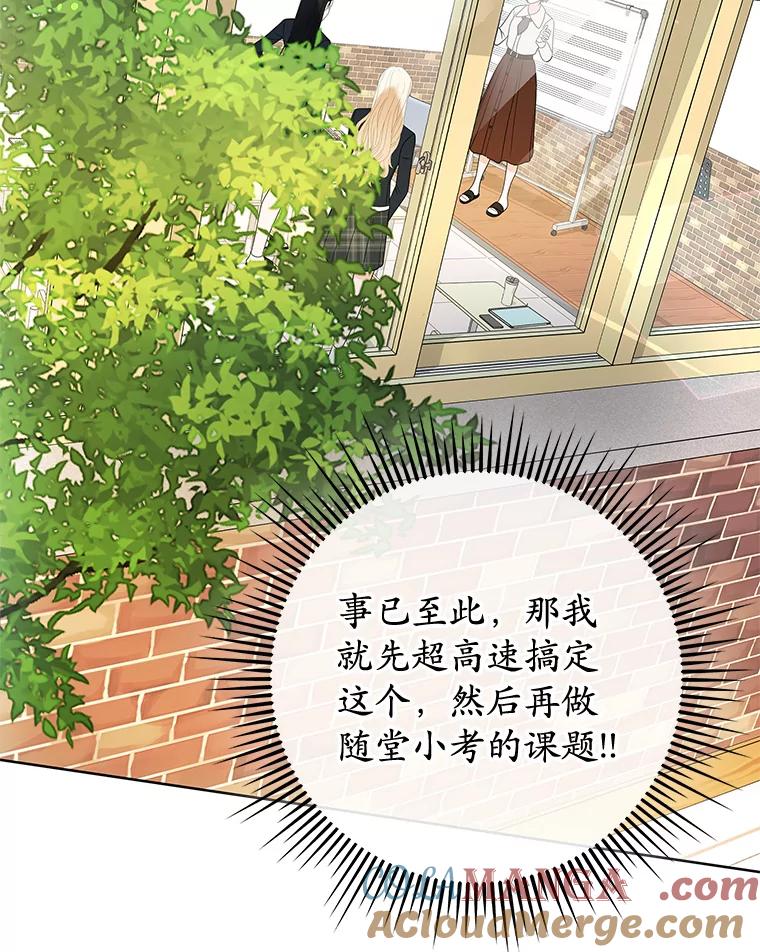 《MAVE：另一个世界》8.课业小组 第77页