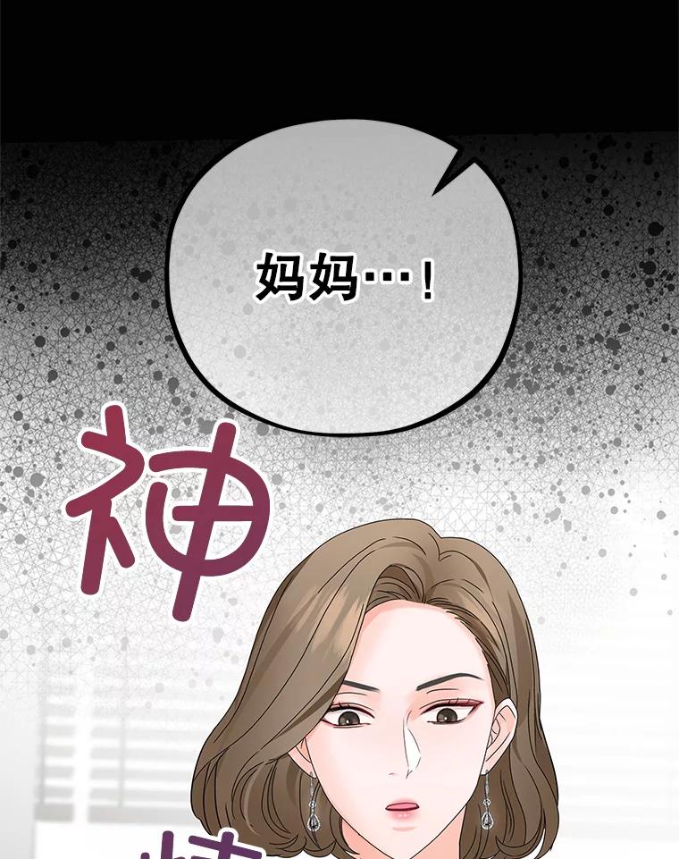 《MAVE：另一个世界》8.课业小组 第110页