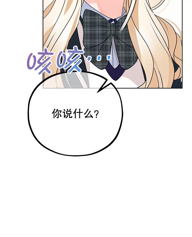 《MAVE：另一个世界》8.课业小组 第96页