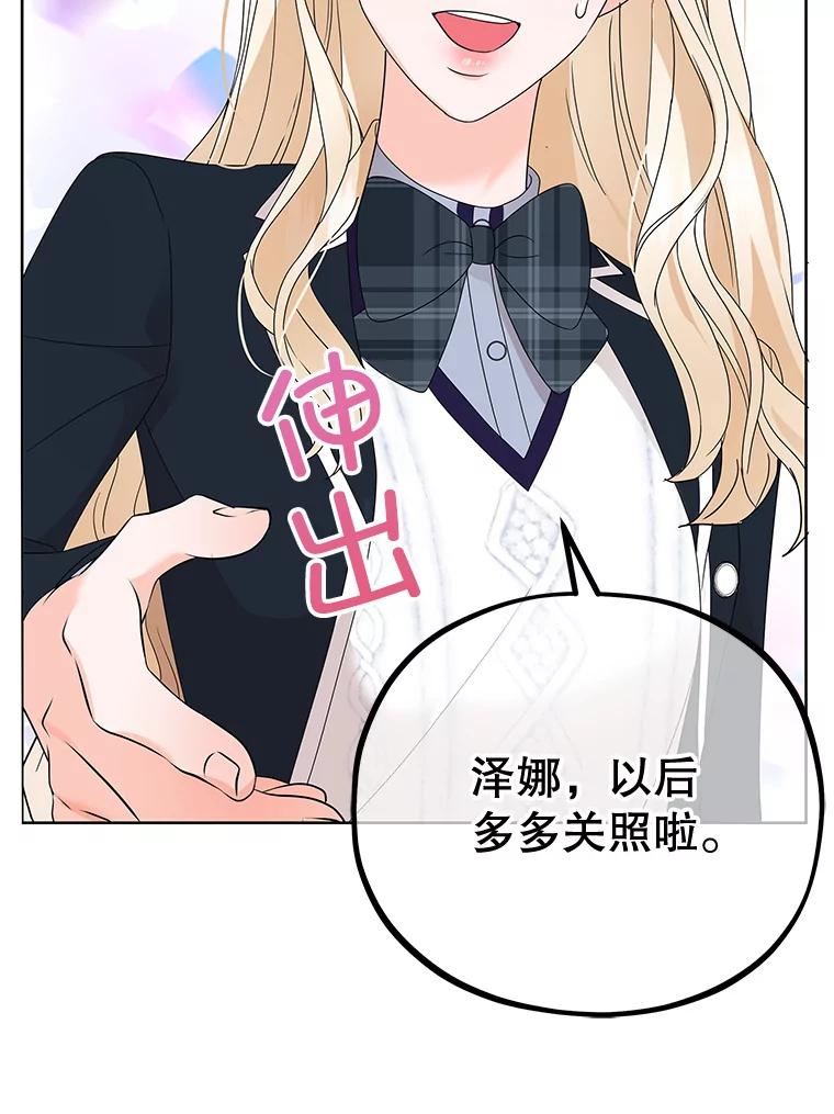 《MAVE：另一个世界》8.课业小组 第66页
