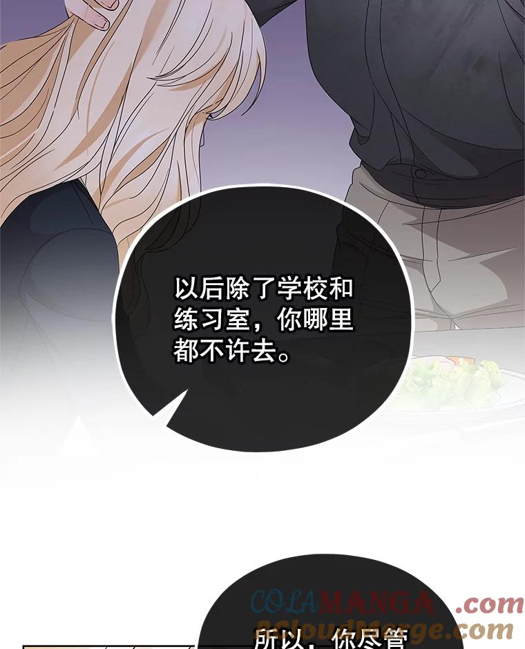 《MAVE：另一个世界》8.课业小组 第93页