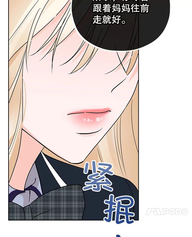 《MAVE：另一个世界》8.课业小组 第94页