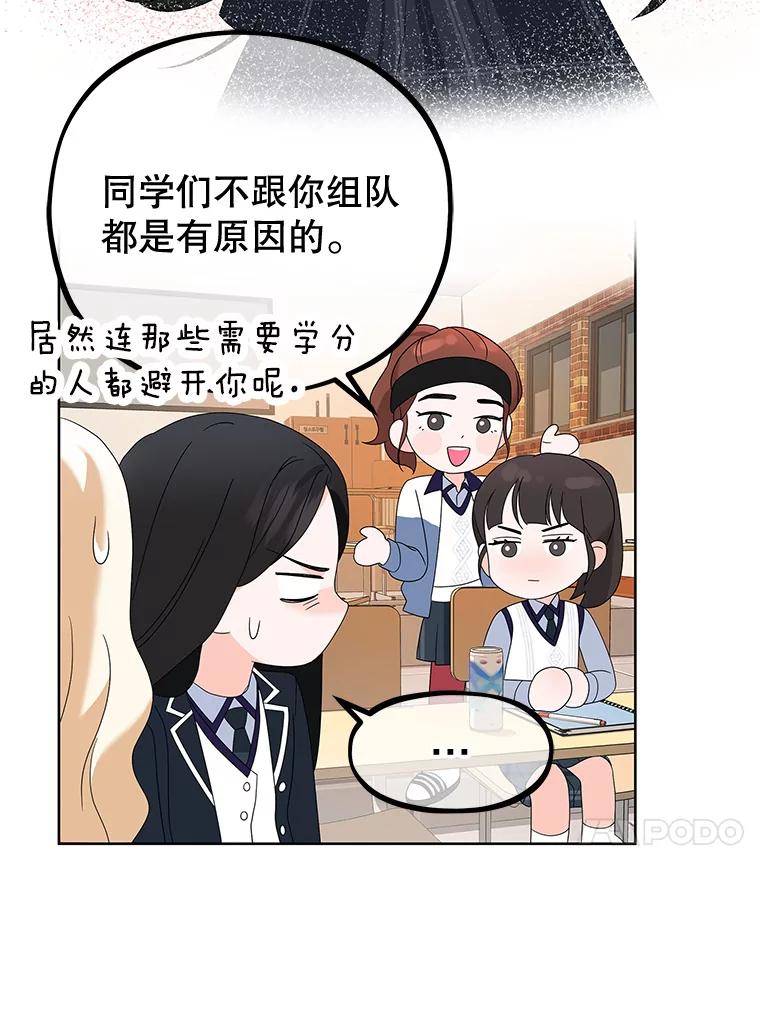 《MAVE：另一个世界》8.课业小组 第64页