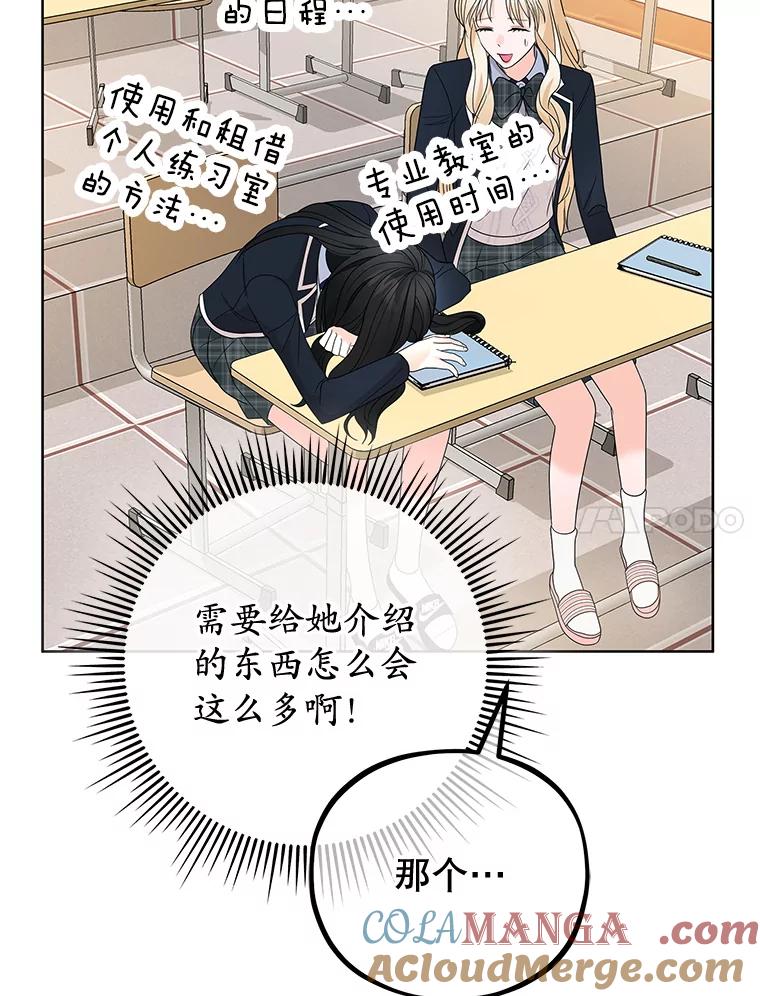 《MAVE：另一个世界》8.课业小组 第81页