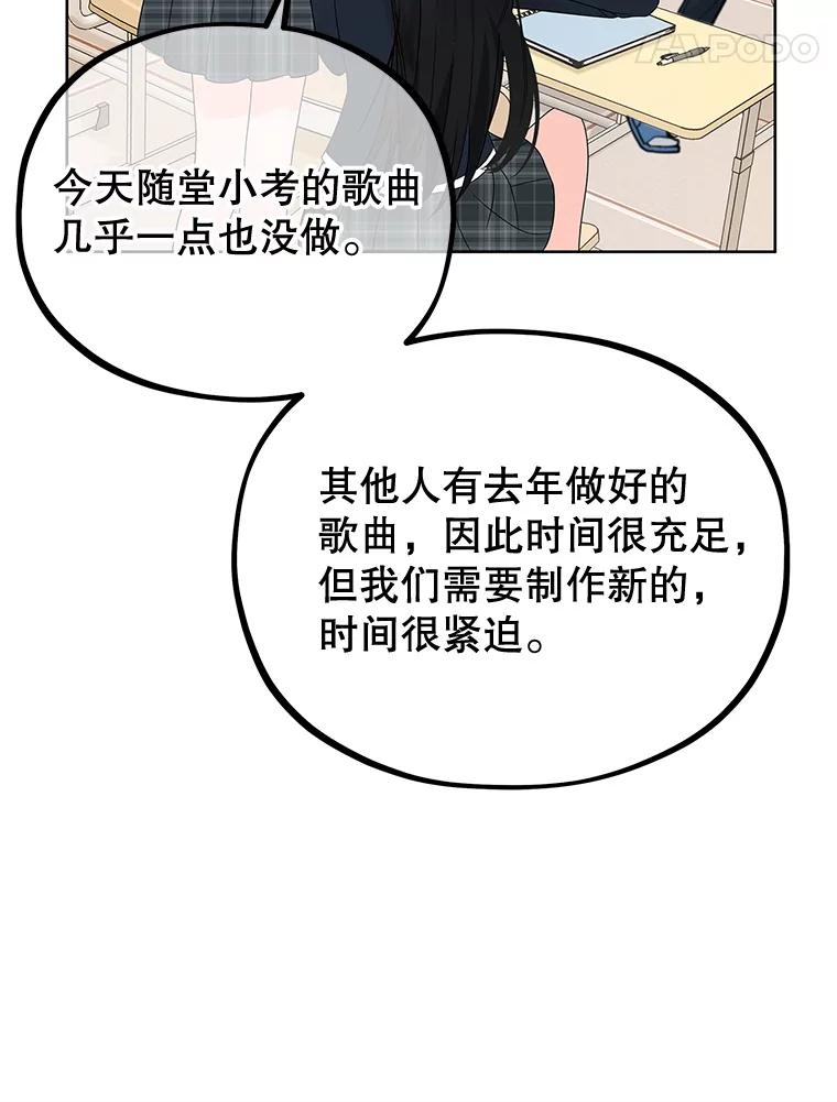 《MAVE：另一个世界》8.课业小组 第88页