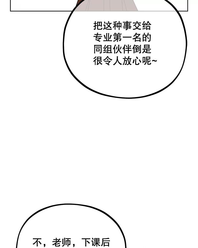 《MAVE：另一个世界》8.课业小组 第72页