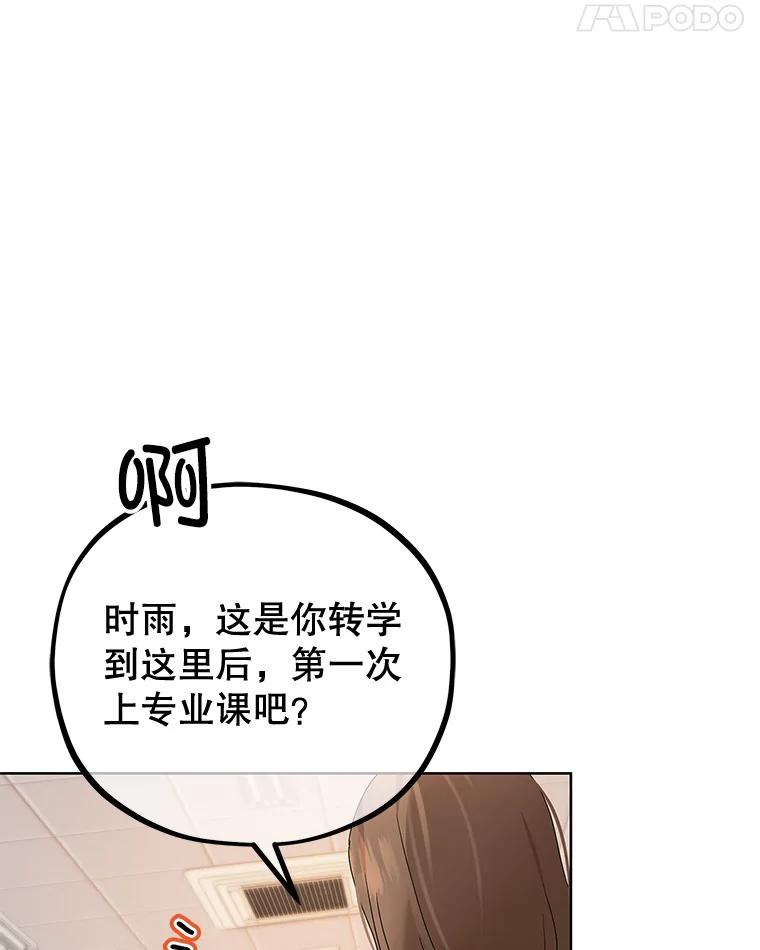 《MAVE：另一个世界》8.课业小组 第68页
