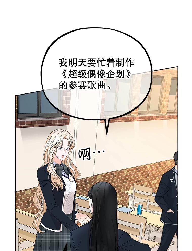 《MAVE：另一个世界》8.课业小组 第87页