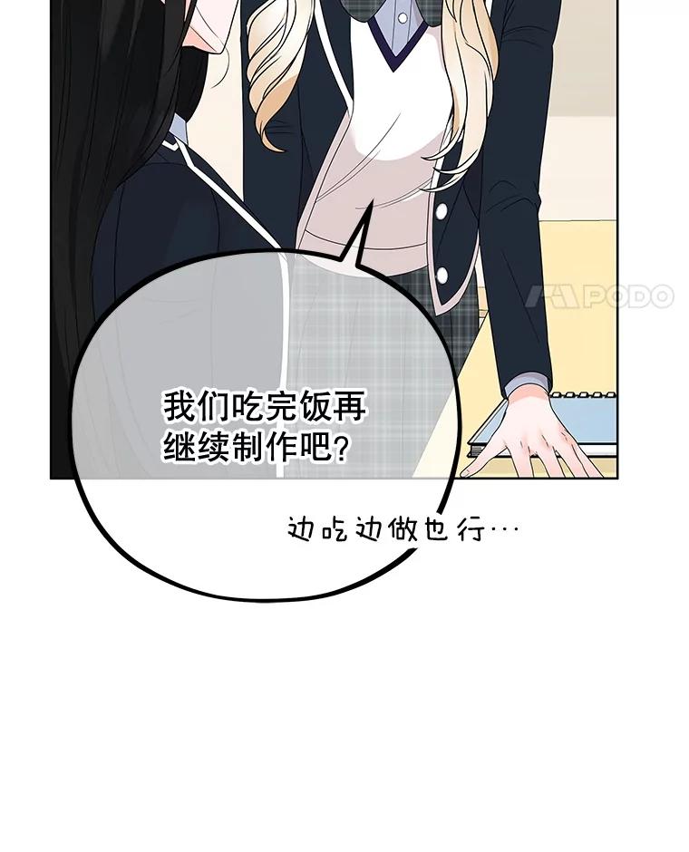 《MAVE：另一个世界》8.课业小组 第98页