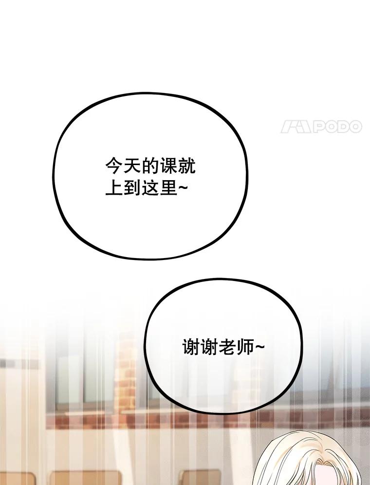 《MAVE：另一个世界》8.课业小组 第78页