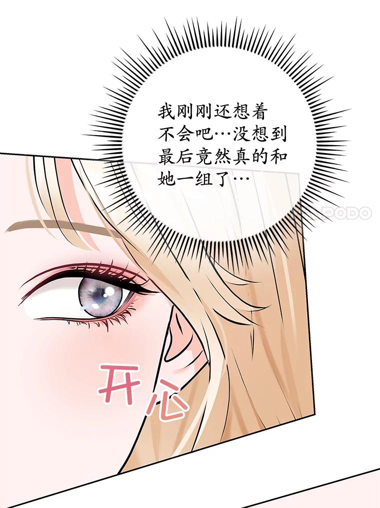 《MAVE：另一个世界》8.课业小组 第58页