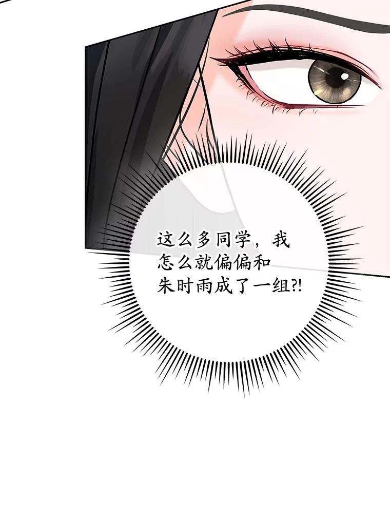 《MAVE：另一个世界》8.课业小组 第59页