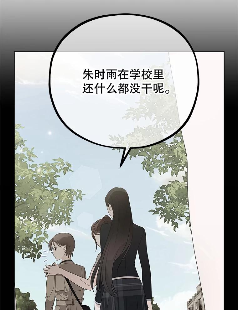 《MAVE：另一个世界》8.课业小组 第39页