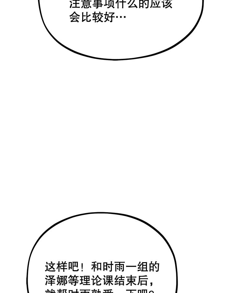 《MAVE：另一个世界》8.课业小组 第70页