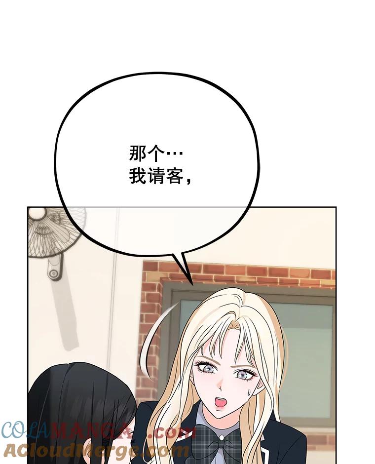 《MAVE：另一个世界》8.课业小组 第97页